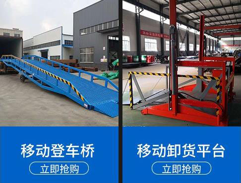 濟(jì)南登車(chē)橋廠(chǎng)家價(jià)格